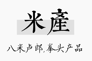 米产名字的寓意及含义