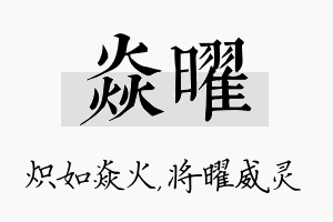 焱曜名字的寓意及含义