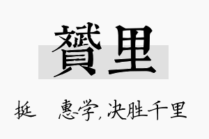 赟里名字的寓意及含义