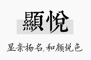 显悦名字的寓意及含义