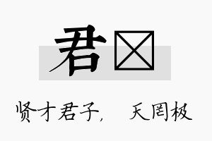 君皞名字的寓意及含义