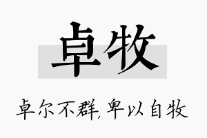 卓牧名字的寓意及含义