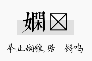 娴瑀名字的寓意及含义