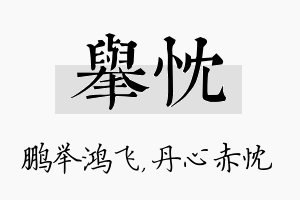 举忱名字的寓意及含义