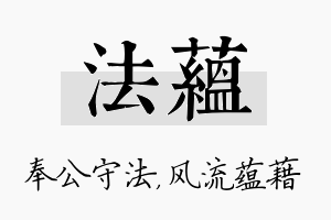 法蕴名字的寓意及含义