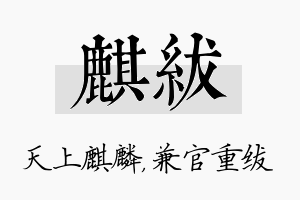 麒绂名字的寓意及含义