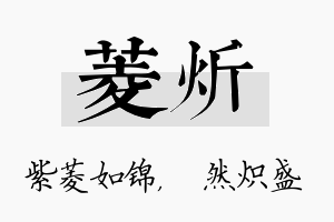 菱炘名字的寓意及含义