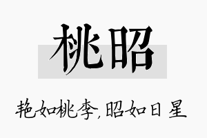 桃昭名字的寓意及含义