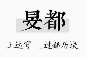 旻都名字的寓意及含义