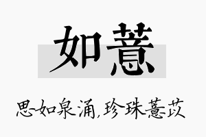 如薏名字的寓意及含义