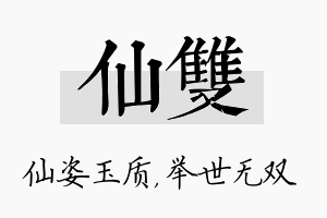 仙双名字的寓意及含义