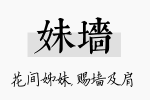 妹墙名字的寓意及含义