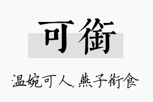 可衔名字的寓意及含义