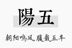 阳五名字的寓意及含义