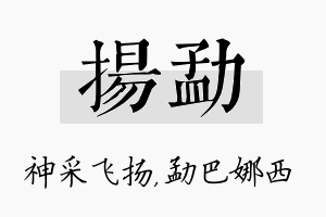 扬勐名字的寓意及含义