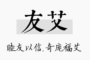 友艾名字的寓意及含义