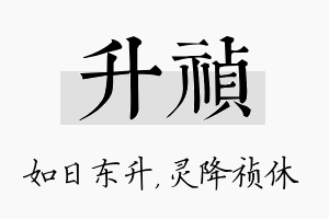 升祯名字的寓意及含义