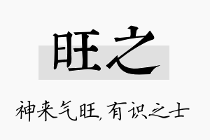 旺之名字的寓意及含义