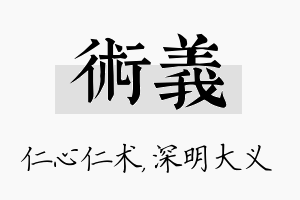 术义名字的寓意及含义