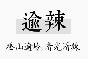 逾辣名字的寓意及含义