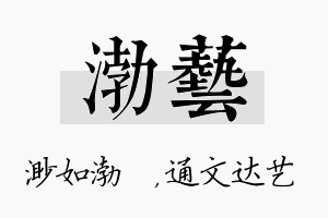 渤艺名字的寓意及含义