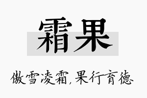 霜果名字的寓意及含义