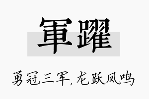 军跃名字的寓意及含义