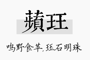 苹珏名字的寓意及含义