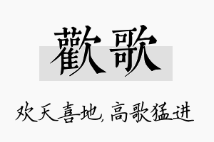 欢歌名字的寓意及含义