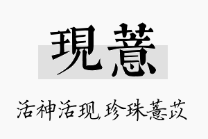 现薏名字的寓意及含义