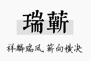 瑞蕲名字的寓意及含义