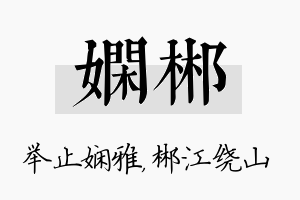 娴郴名字的寓意及含义