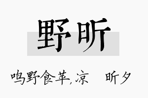 野昕名字的寓意及含义