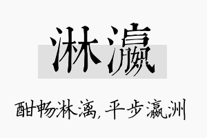 淋瀛名字的寓意及含义