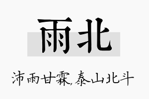 雨北名字的寓意及含义