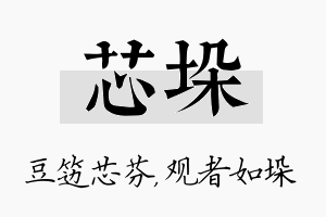 芯垛名字的寓意及含义