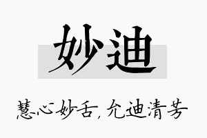 妙迪名字的寓意及含义