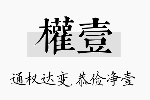 权壹名字的寓意及含义