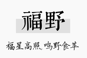 福野名字的寓意及含义