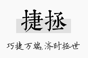 捷拯名字的寓意及含义