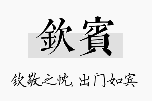 钦宾名字的寓意及含义