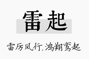 雷起名字的寓意及含义