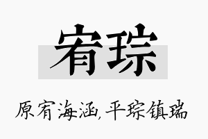 宥琮名字的寓意及含义