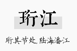 珩江名字的寓意及含义