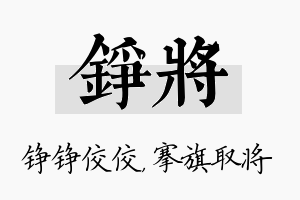 铮将名字的寓意及含义