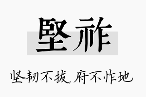 坚祚名字的寓意及含义