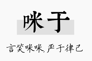 咪于名字的寓意及含义