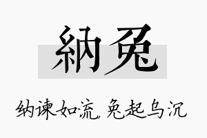 纳兔名字的寓意及含义