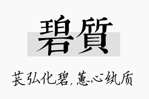 碧质名字的寓意及含义