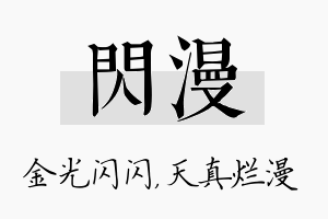 闪漫名字的寓意及含义